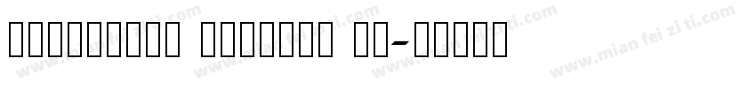 Digistyle Unicode Re字体转换